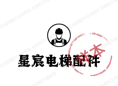 星宸电梯配件