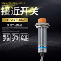 Hugong LJ18A3-8-J DZ metal proximity switch induction sensor AC 220V two-wire normally closed M18