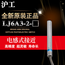 Shanghai workers close to switch LJ6 A3-1-Z BY induction probe 24V DC third-tier PNP normal open M6 sensor M