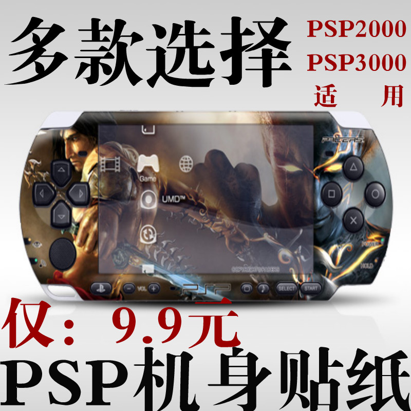 索尼遊戲機海賊王貼紙psp3000貼紙psp00psp痛機貼紙psp配件