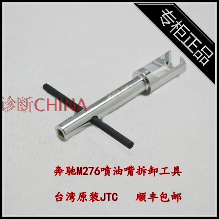 Taiwan JTC-4451 Mercedes Fuel Inlet Remover M276 Mercedes M276 Fuel Inlet Tool