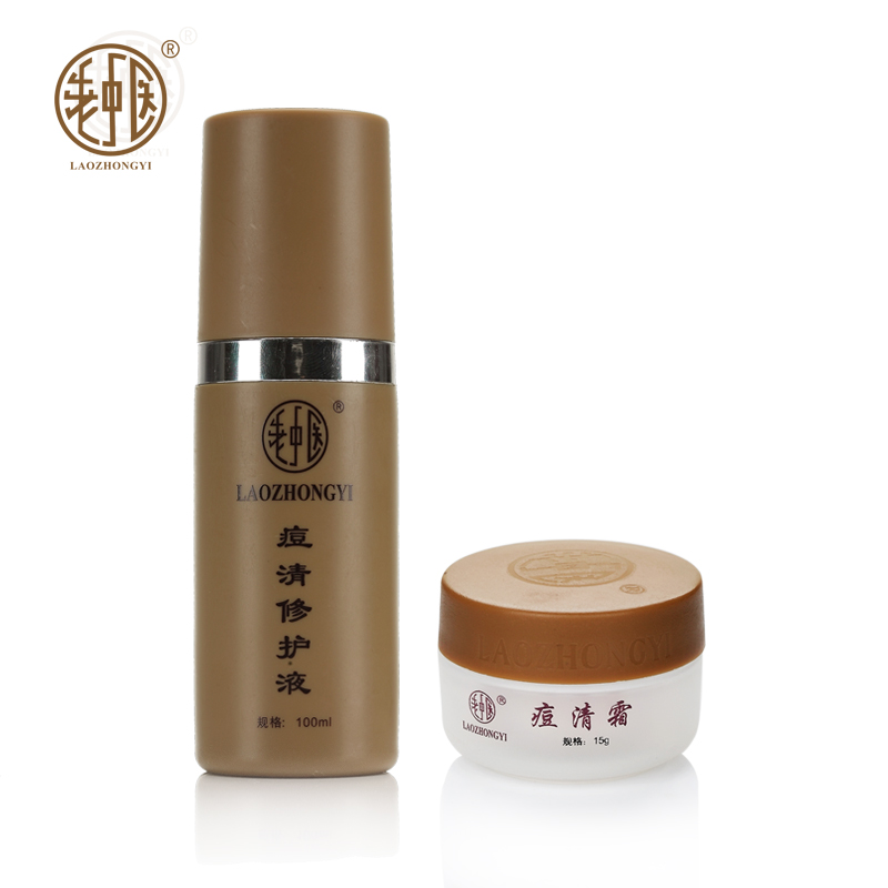 老中医(LAOZHONGYI)痘后痘印基础两件套装 痘清霜修护液补水保湿