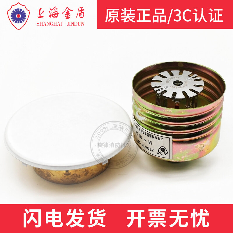 Shanghai Golden Shield Concealed Spray head ZSTDY15 -68 ° C Fire reclusive Tekowite View only reliable card