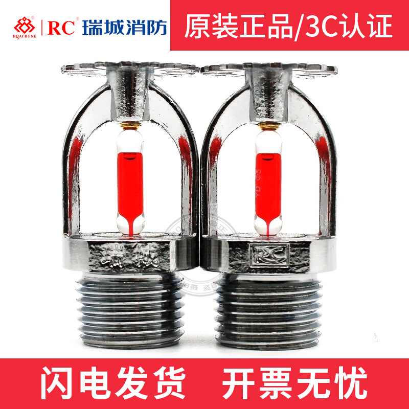 Ryan Great Wall 68 degrees Drooping Type Spraying Head ZSTX15 -68 ° C Recity Lower spray 3C certified RayCity spray head