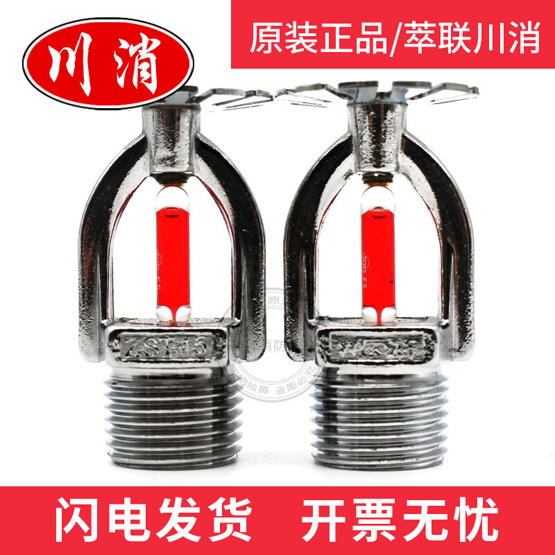 Sichuan Sichuan-eliminating anti-sprinkler DN20 ordinary 68 degrees lower spray Shanghai Gold Shield Tyco reliable Recity 3C