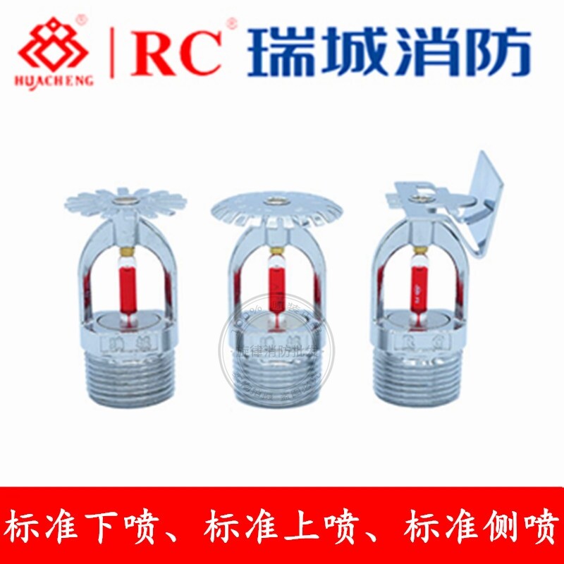 Ruian Great Wall 68 degree vertical sprinkler ZSTZ20-68℃ Ruicheng upper spray 3C certified Ruicheng sprinkler