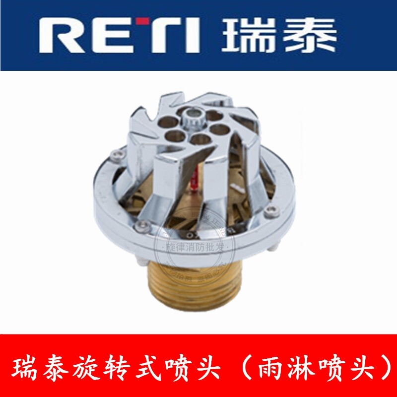 Shanghai Ruitai Large Space Flow Intelligent 360 degree rotating nozzle - bolt - down ZSD - 40A Golden Shield