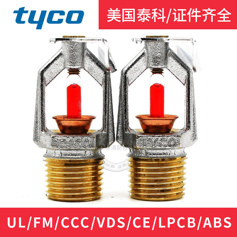 TY3351 Tyco side spray spraying head ZSTBS15 -68 ° C side wall type spray head FM certified 68-degree side spray