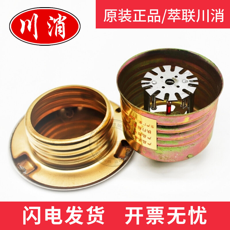 Sichuan Sichuan Concealed Spraying Head K80-68 Degrees Fire Rapid Invisible Spray Extraction with concealed 15x68 ° C