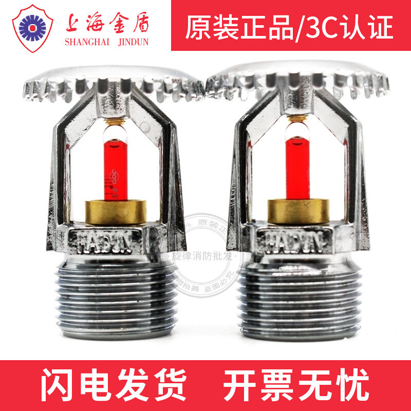 The store recommends Shanghai Gold Shield fire sprinkler DN20 Normal 68 degrees upper spray Taco reliable Rancheng Chuan 3C