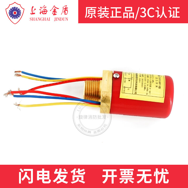 Shanghai Gold Shield Fire Pressure Switch 1 6BP-S Double Contact Point Alarm Valve Accessories Teco Reliable 3C Certification