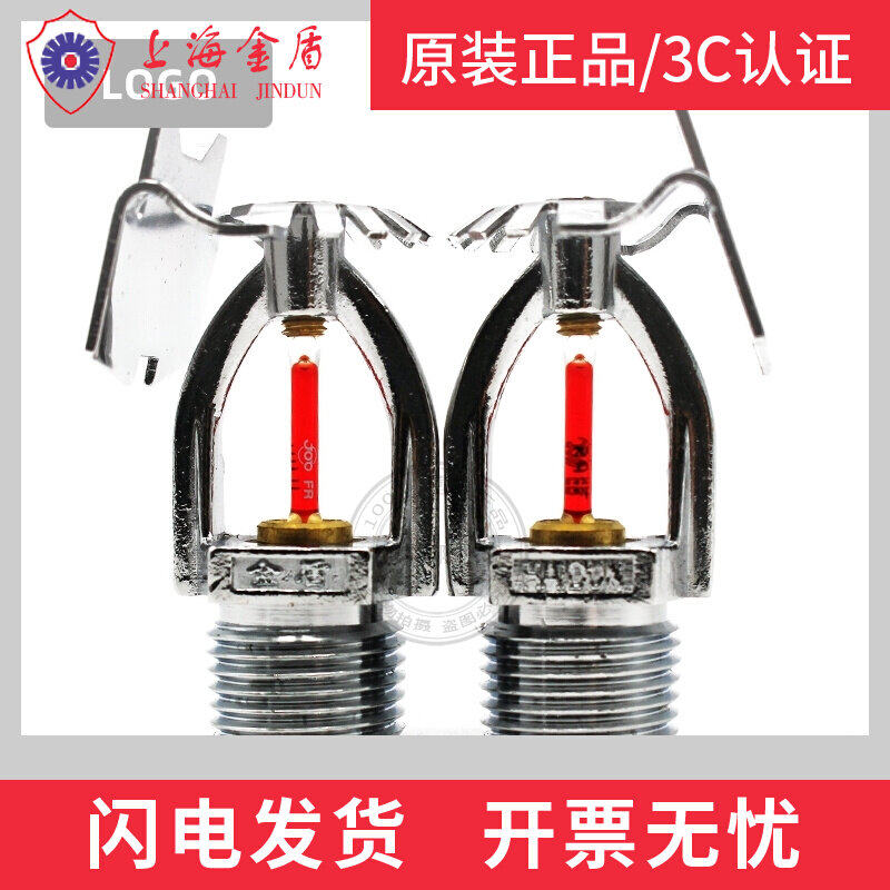 Shanghai gold shield fire sprinkler DN15 Quick reaction 68-degree side spray Teke reliable Rancheng Sichuan eliminating 3C certification