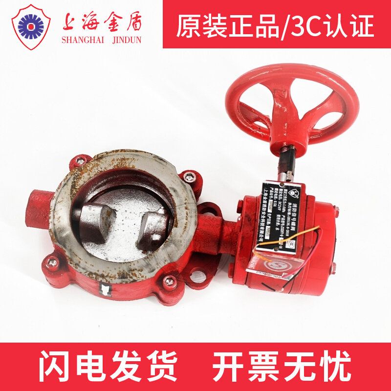 Shanghai gold shield fire signal butterfly valve 1 6MPa pair of clip-type signal butterfly valve ZSXF-100 certified 3C only tli