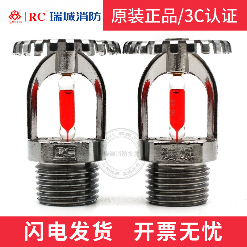 Ryan Great Wall 68 degree upright spray head ZSTZ15-68 ℃ Ruicheng spray 3C certified Rychen nozzle