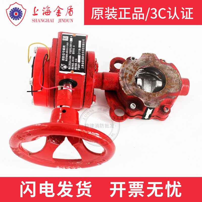 Shanghai gold shield fire signal butterfly valve 1 6MPa pair of clip signal butterfly valve ZSXF-50-D reliable materia 
