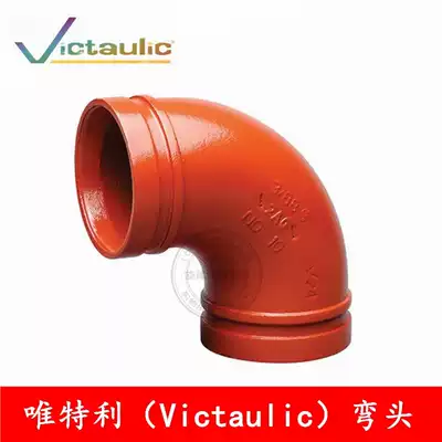 Victaulic United States vitley elbow flange groove clamp FM certification vitley reliable Gold Shield