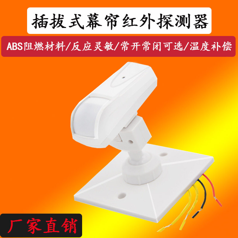 Pluggable Wired Curtain Detector Dual Element Passive Infrared Monitor Window Alarm Normally Open Normally Closed Optional