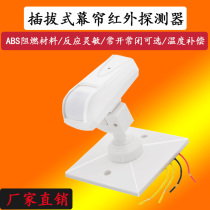 Plug-in-type cable curtain detector Double Yuan Passive infrared probe window alarm often open and close optional