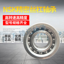 NSK imported bearing 17TAC47C20TAC47C25TAC62C30TAC62C machining center bearing