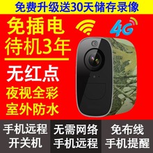 Wild Orchard 5G Card Insertion Camera Wireless No Plug in Waterproof Monitor Charging Phone Remote No Network