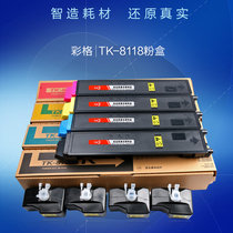 Color grid is suitable for Kyocera TK-8118 powder box Kyocera ECOSYSM8124 ink cartridge Taskalfa2460ci