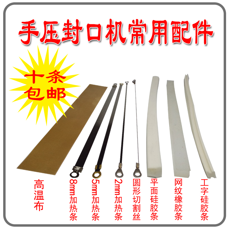 200 300 sealing machine heating heating strip Electric wire strip High temperature cloth sealing flat wire cutting round wire