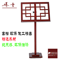 With groove) Bo Yin new wooden wooden Guzheng Gourd silk Suona music stand spectrum table Yuan Sha the same section