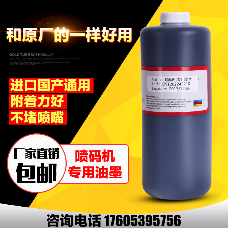 Domestic imported general ink Small character inkjet printer ink Ink black ink Shenou ink