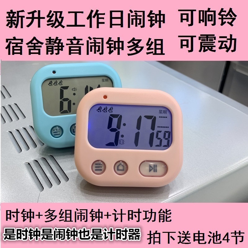 Student dorm vibration alarm clock Silent silent clock Wake-up timer Timer backlight electronic power saving