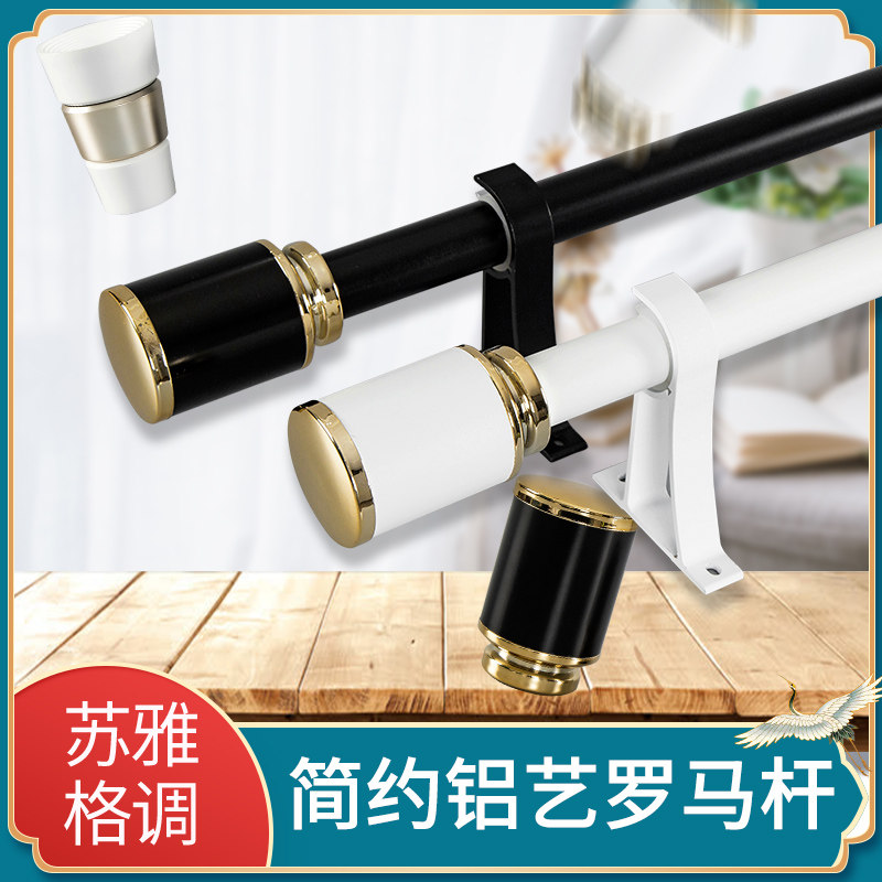 Simple light luxury aluminum alloy thickened Roman pole curtain pole silent curtain single pole double pole custom bracket accessories