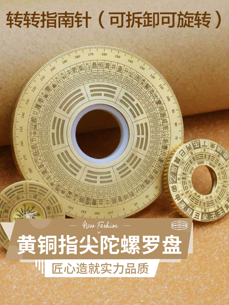 純銅羅盤指尖陀螺 實心八卦輪盤掌上工藝擺件