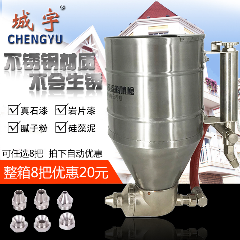 Hangzhou Chengyu CY9511 stainless steel bullet-coated real stone paint diatom mud batch soil powder shell powder exterior wall spray gun