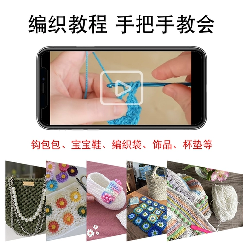 Плетеный обучающий набор материалов ручной работы, крючок для вязания, набор инструментов, «сделай сам»