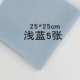 25×25см