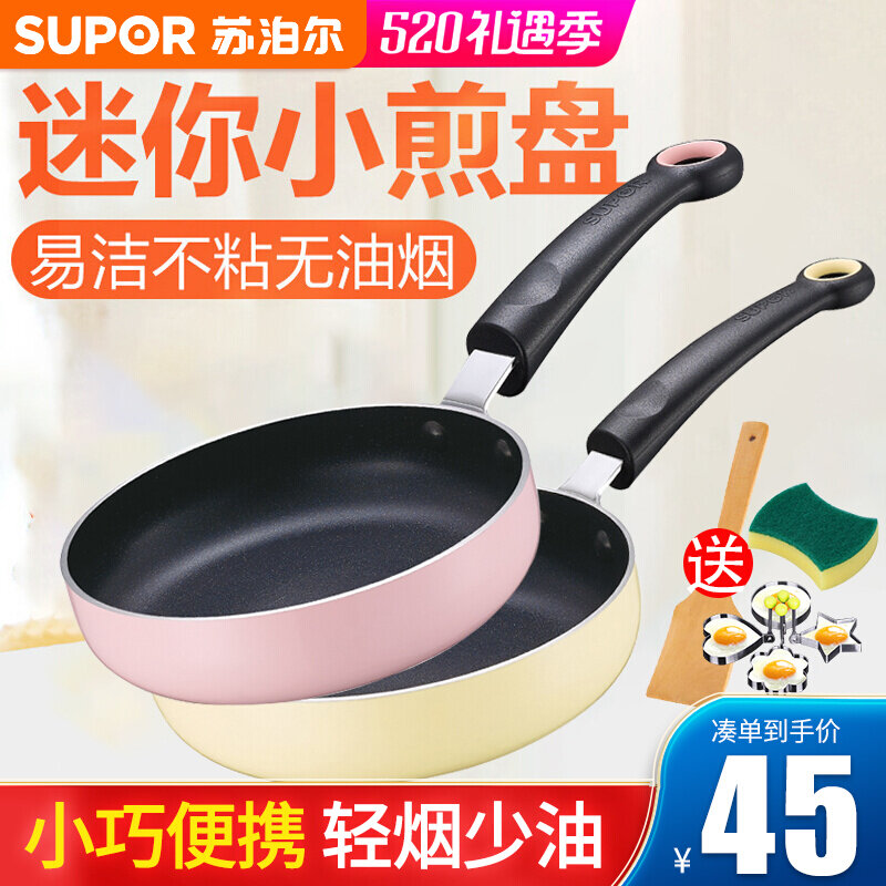 Supoir mini flat bottom not covered with pan frying pan burning gas stove special fried egg dumplings made for breakfast less oil smoke