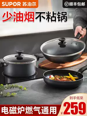 Supor set of pots and pans A full set of household three-piece non-stick pan cooking kitchenware wok combination gas induction cooker