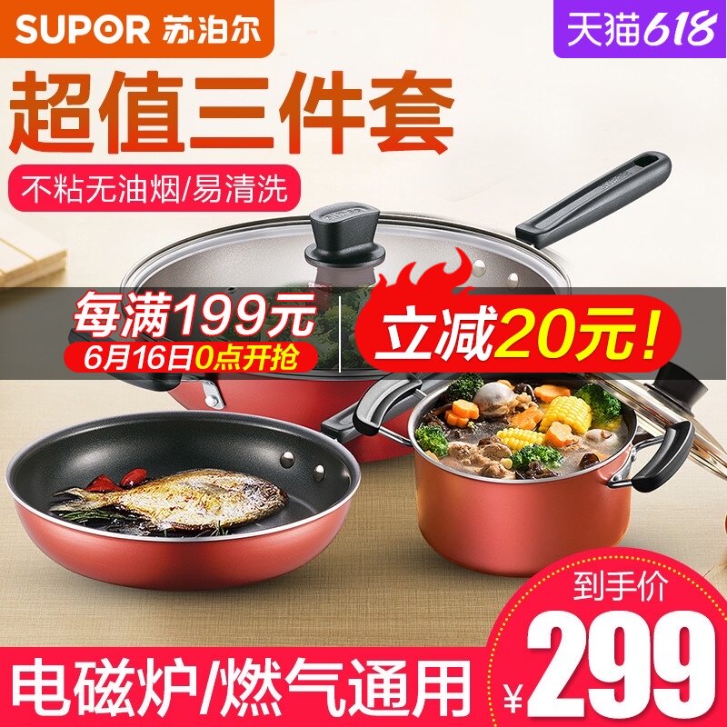 Supor wok set with three-piece non-lampblack non-stick wok multi-functional household cooking wok gas
