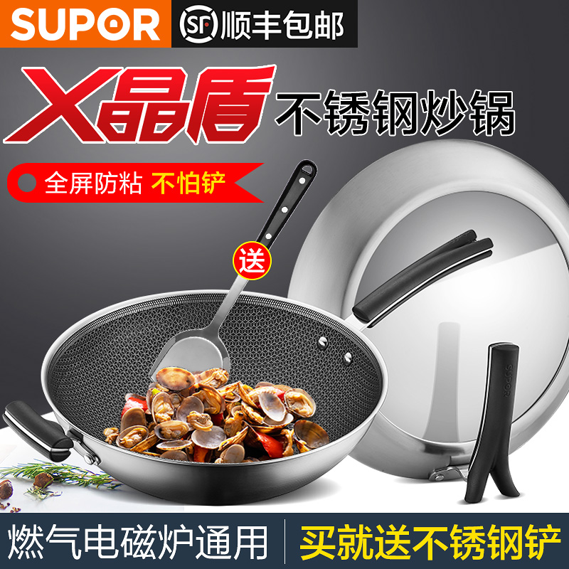 Supor stainless steel wok Honeycomb Shield 304 Non-fume household wok Induction cooker Gas general purpose