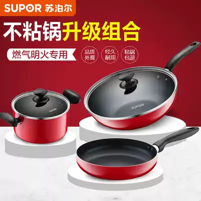 Supor wok Household non-stick set pot soup pot frying pan combination wok pan Gas gas stove