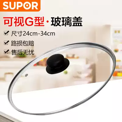 Supor glass lid Original tempered glass pot lid fried pan soup pot 24 26 28 30 32cm