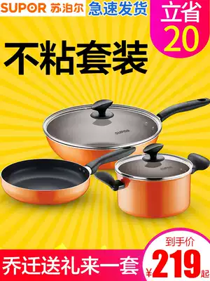 Supor set pot three sets of pots without oil fume and non-stick wok soup pot gas stove for flat bottom pot