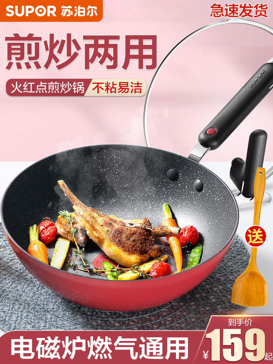 Supor wok non-stick pan Flaming red point fume-free frying pan with gas household induction cooker is suitable