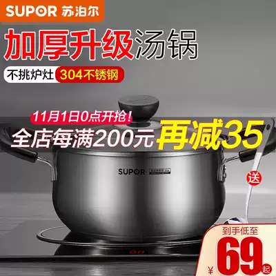 Supor soup pot 304 stainless steel composite bottom thickening household milk pot gas induction cooker porridge pot cooking pot