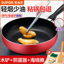 Supor pan non-stick pan frying pan household flaming point wok fume-free induction cooker gas universal pot