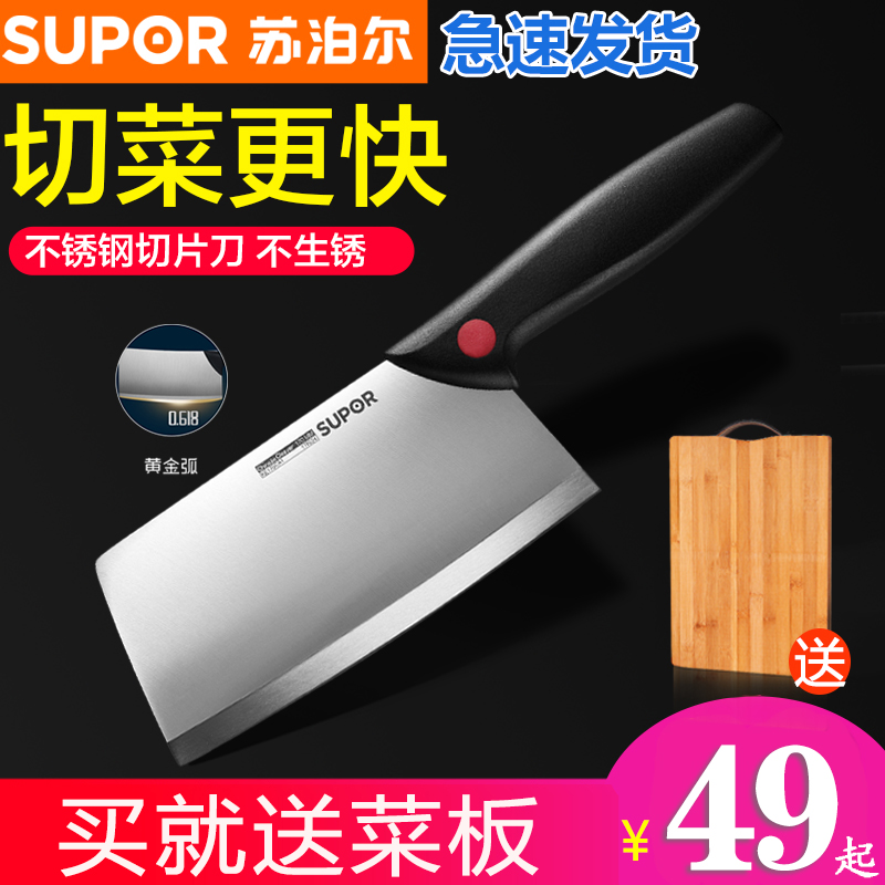 Supor stainless steel kitchen knife household kitchen knife cutting vegetables and meat single knife chef's knife cutting board slicing knife