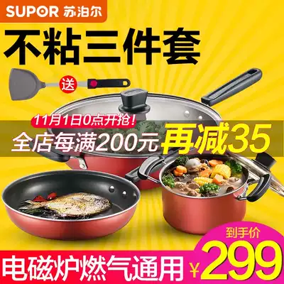 Supor pot set combination three-piece set wok pan-free and non-stained pot set 32cm wok
