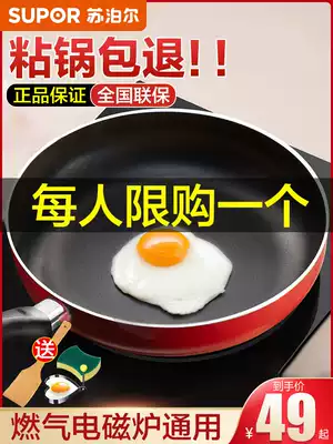 Supor pan Household non-stick pan, multi-size, less fume omelet frying pan, induction cooker, gas stove, suitable