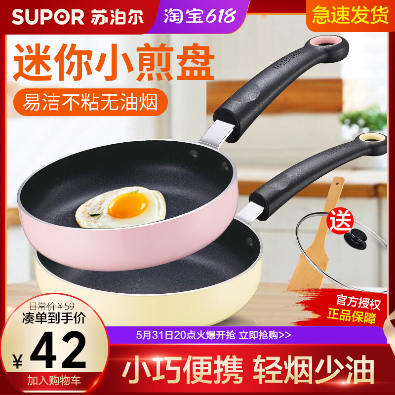 Supal pan does not stick to your small frying pan baby cooking pot dumplings without oil smoke and coal gas applicable