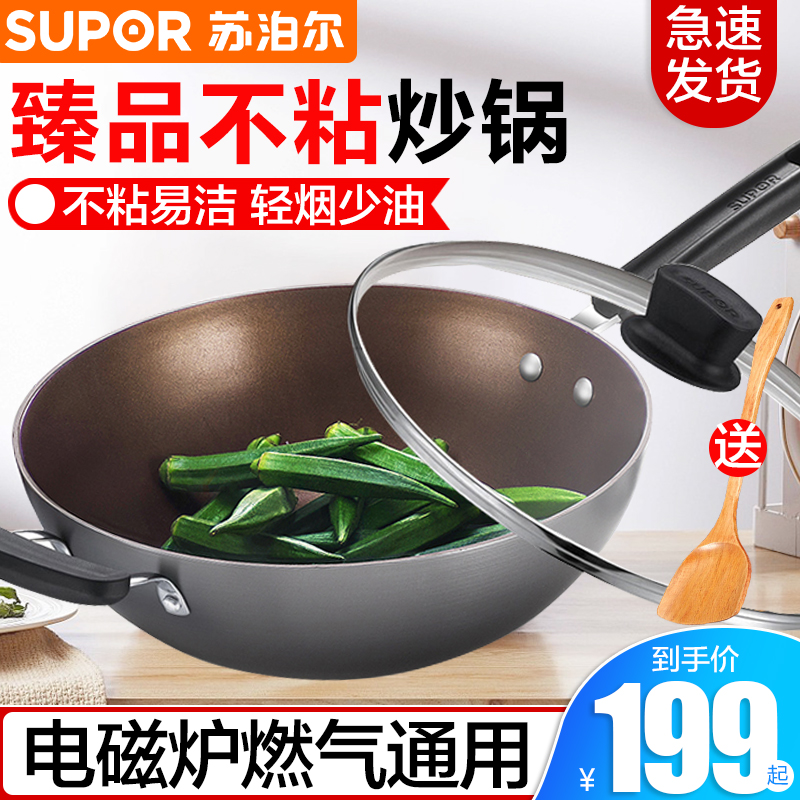 Supor wok Non-stick pan Household Zhenjing pan Fume-free multi-function coal gas stove Induction cooker universal