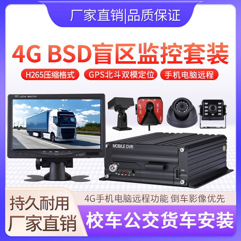 Ai1080P 4-Channel Beidou Positioning 4g Remote Bus, Cargo, Ambulance, Excavator Vehicle-Mounted Driving Recorder Set